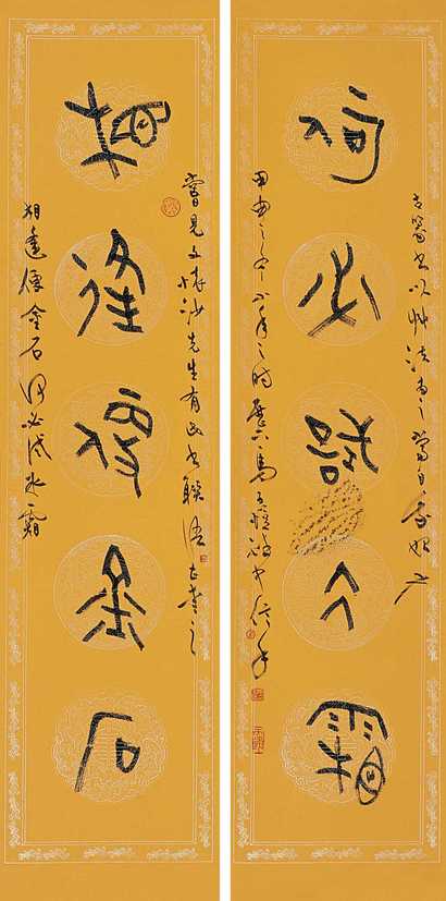 马子恺 书法 对联